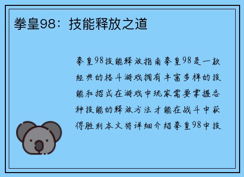 拳皇98:技能释放之道