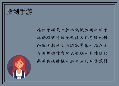 指剑手游